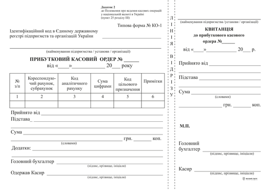 Прибутковий касовий ордер, офс, А5, 100 арк,1+0