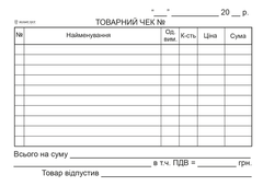 Товарний чек с/к , пер., А6, горизонтальний