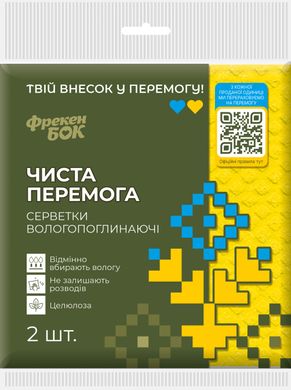 Серветки вологопоглинаючі 2шт,"ЧИСТА ПЕРЕМОГА", ФРЕКЕН БОК