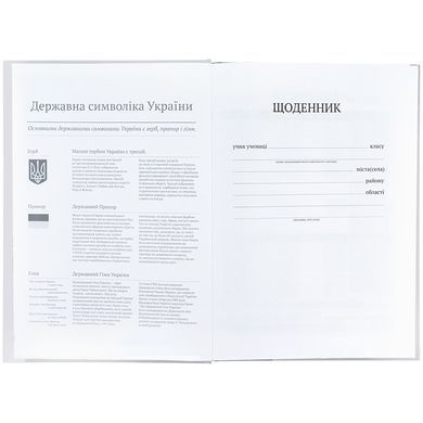 Щоденник шкільний, тверда обкл, HK-1