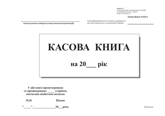 Касова книга с/к , А5, 100 арк., горизонтальна