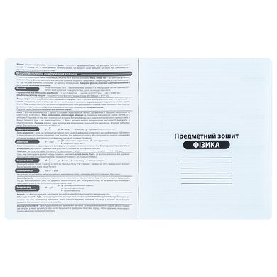 Зошит предметн. 48 арк., кл., софт тач+УФ, Cyber, фізика