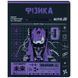 Зошит предметн. 48 арк., кл., софт тач+УФ, Cyber, фізика