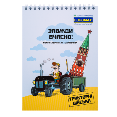 Блокнот на пружине сверху PATRIOT "UKRAINE IS...", А5, 48л., клетка, картонная обложка