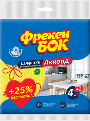 Салфетки для уборки, целлюлозные, мелкопористые 4+1 шт Аккорд (35шт/ящ) ФРЕКЕН БОК