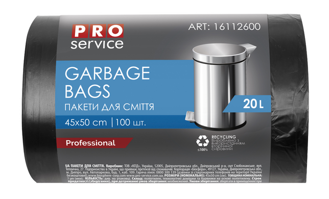 Пакет для смiття, 20л/100шт PRO SERVICE