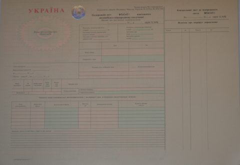 Подорожній лист вантажного автомобіля (Міжн.) ф.№ 1