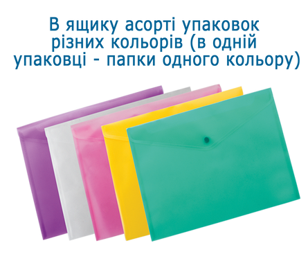 Папка-конверт, на кнопці, А4, глянцевий напівпроз.пластик, асорті