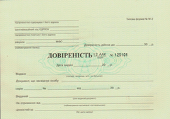 Довіреність, ф.№ М-2, 50 арк.