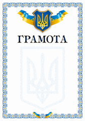 Бланк "Грамота"