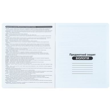Зошит предметн. 48 арк., кл., софт тач+УФ, HK, біологія
