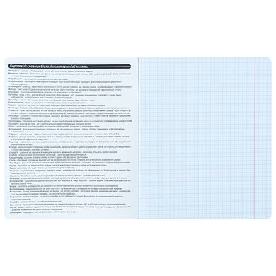 Зошит предметн. 48 арк., кл., софт тач+УФ, HK, біологія