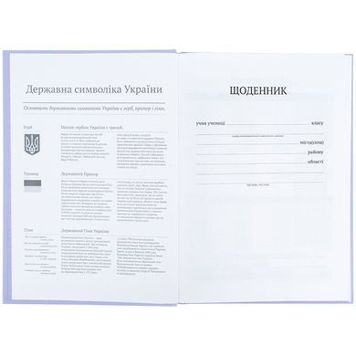 Щоденник шкільний, тверда обкл, бузковий