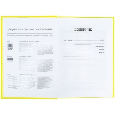 Щоденник шкільний, тверда обкл, жовтий