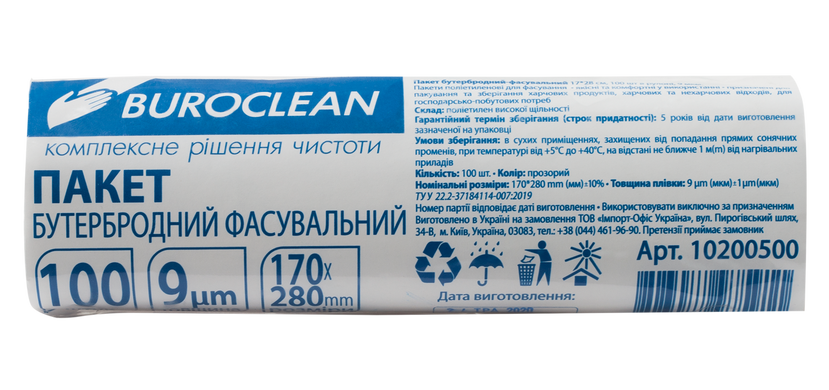 Пакет бутербродный - фасовочный,100 шт в рулоне, 17*28 см, 9 мкм