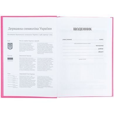 Щоденник шкільний, тверда обкл, рожевий