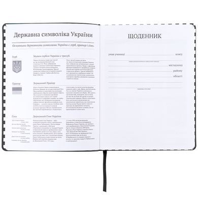 Щоденник шкільний, м'яка обкл. PU, Shut up